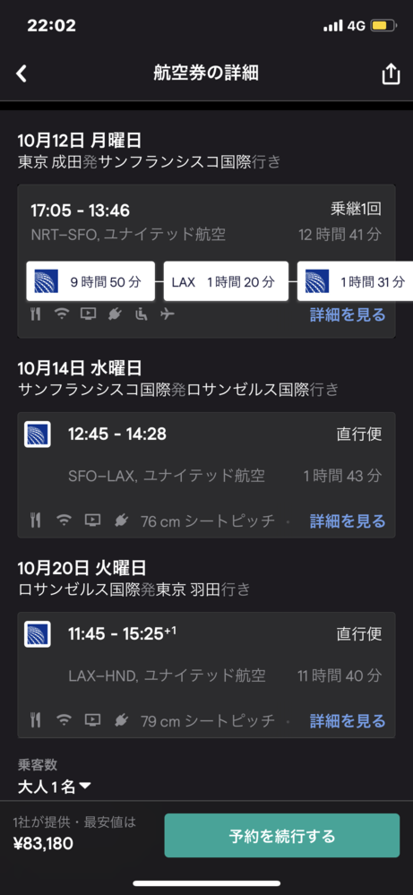 飛行機の乗り換えについて質問です 東京 ロサンゼルス サンフランシ Yahoo 知恵袋