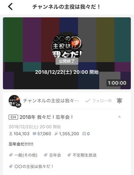 の主役は我々だ についてです 18年忘年会無料枠って入 Yahoo 知恵袋