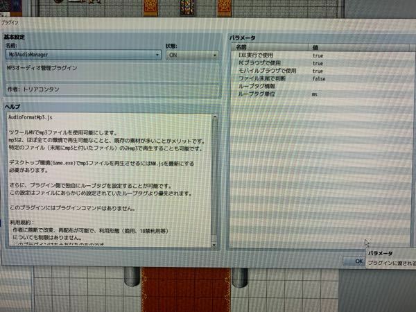 Rpgツクールmvでmp3に対応したプラグインを入れたのですが B Yahoo 知恵袋