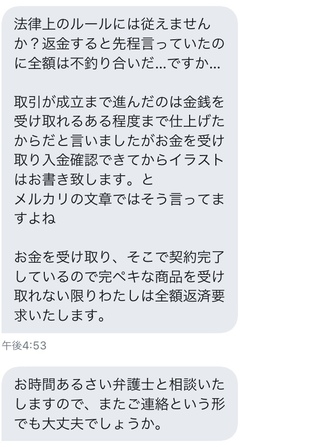 イラストオーダーでの取引中のトラブルについてです こちらは7日以上 Yahoo 知恵袋