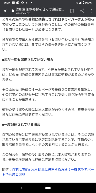 ジャニーズアイランドストアでグッズを購入し 佐川急便営業所止めは出 Yahoo 知恵袋