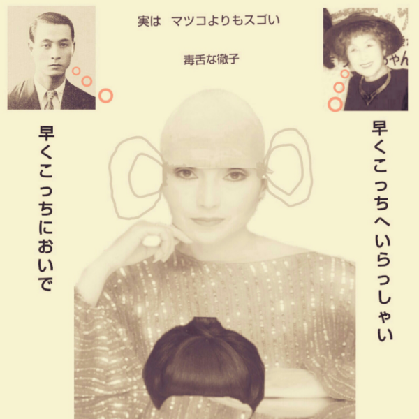 黒柳徹子のような髪型にするにはどうしたらいいですか 腐った玉ねぎ10個 Yahoo 知恵袋