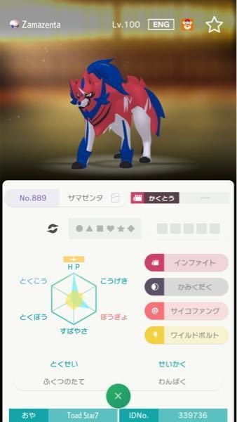 ポケモンホームのgtsで来たんですが これって改造ポケモンですか 不安なので Yahoo 知恵袋