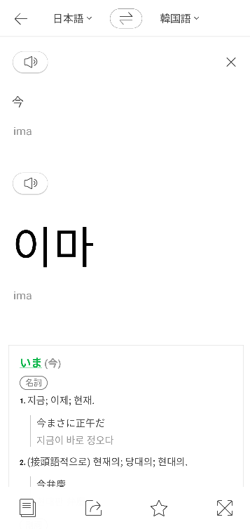 韓国語で今って イマとチグムってあるじゃないですか 何が違うのですか Yahoo 知恵袋