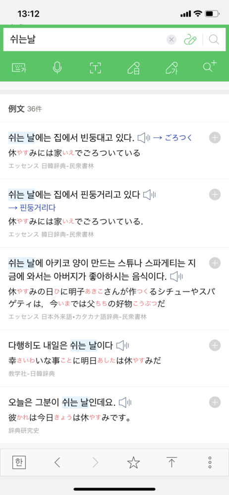 韓国語について 쉬다は休みですが お休みの日と言う言葉で쉬는날とありますが는 Yahoo 知恵袋