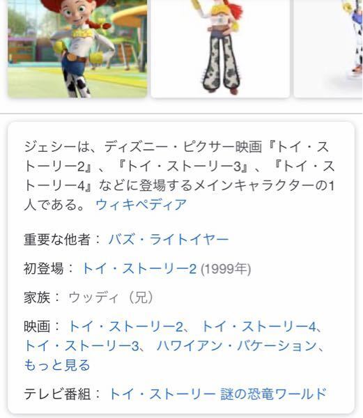 トイストーリーについて質問です ジェシーのことを調べると Wikipedia Yahoo 知恵袋