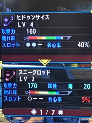 Mhxxについて質問です 攻撃力180の武器に毒20攻撃力170の武器 Yahoo 知恵袋