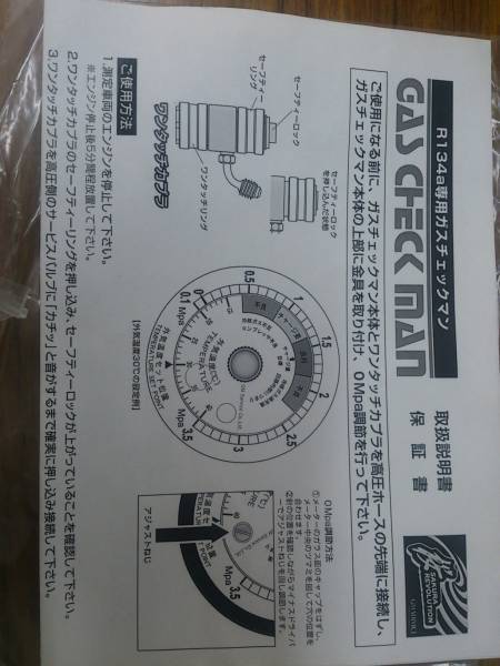 画像のようなタイプのカーエアコンのガス圧チェッカー(ガスチェックマ