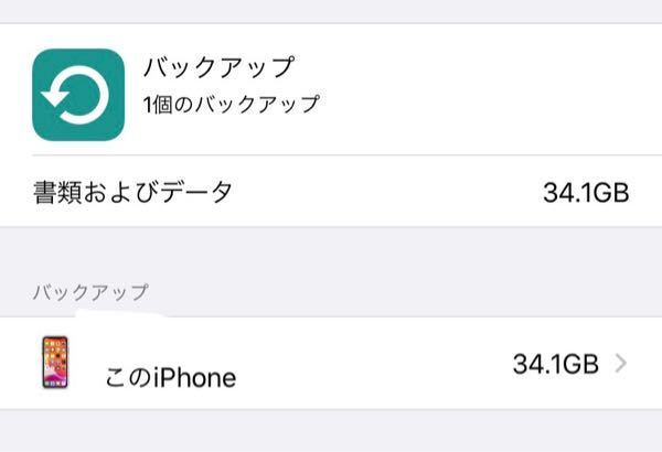 Icloudで 突然バックアップの容量が増えました 何が原因 Yahoo 知恵袋