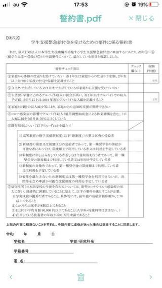 給付型奨学金の適格認定について質問です 昨年10月ごろに新制度の給付型奨学金 Yahoo 知恵袋