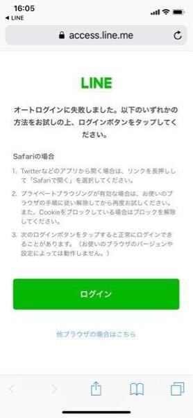 スマホのlineで オートログインに失敗しました と出ます Coo Yahoo 知恵袋