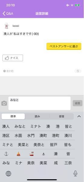 みなと って漢字どれが良いですか 湊人 湊斗 湊翔 湊都 Yahoo 知恵袋