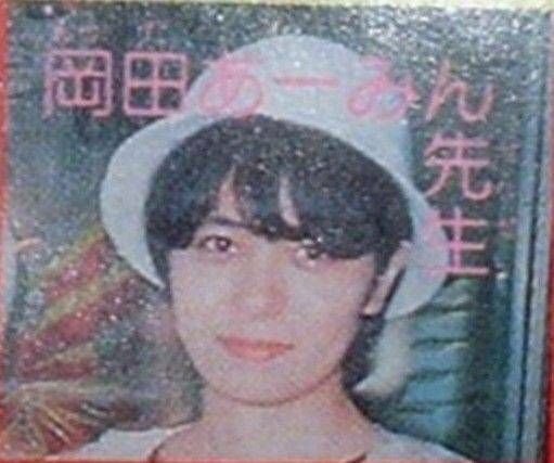 岡田あーみんさんて もう漫画書かないんですかね 今は主婦と噂で聞いたの Yahoo 知恵袋