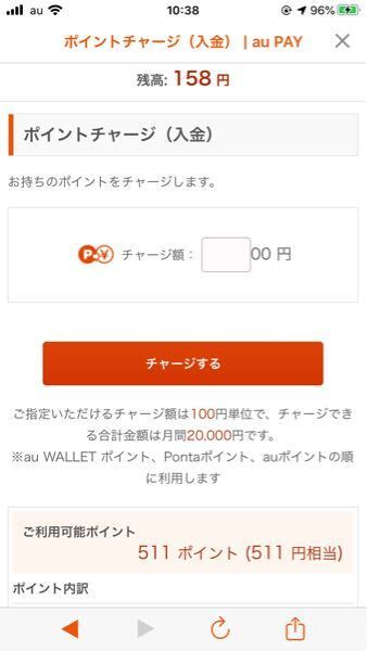 Aupay残高が表示されないのは何故でしょうか オレンジ色の Yahoo 知恵袋