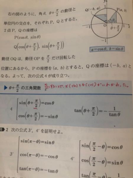 高校数学についてです θ π 2の公式とは？ Yahoo 知恵袋