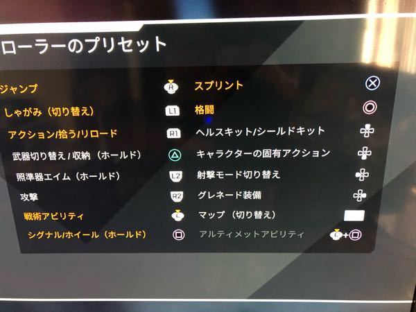 Ps4apexについて コントローラー配置を変更してから マップにピンが Yahoo 知恵袋