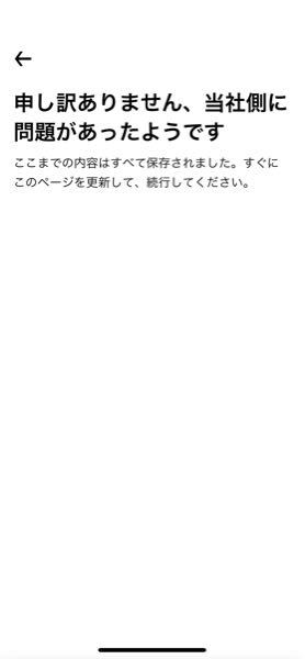 ウーバーイーツをしていますが車両追加ができません。アカウントから 