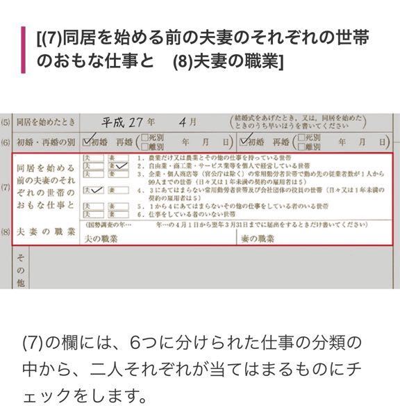 父が塗装屋だと 婚姻届の世帯の職業の欄は何番になりますか Yahoo 知恵袋