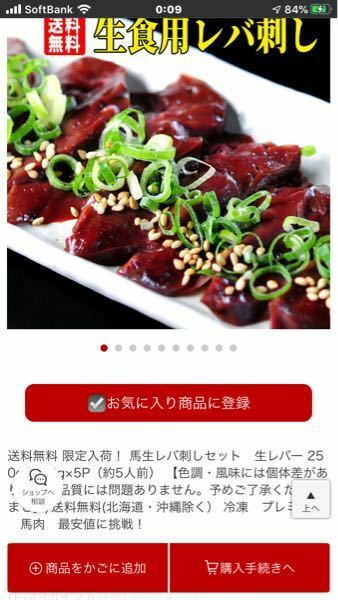 レバ刺しが 食べたいのですが どうしたら食べれますか Yahoo 知恵袋