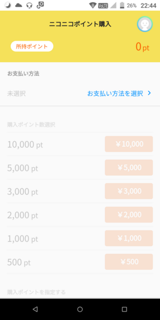 ニコ生のニコニコポイント取得のため購入済みプリペイド番号を入力した Yahoo 知恵袋