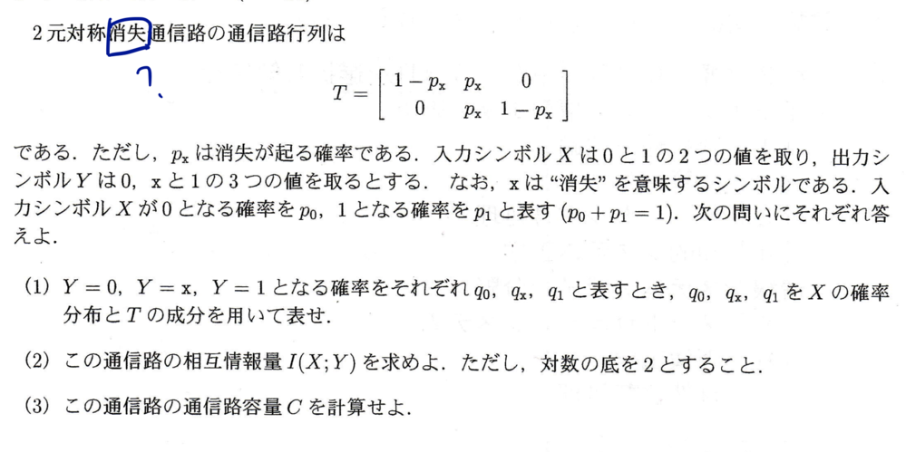 Yahoo!知恵袋通信路行列の以下の問題をどのようにして求めるか分かりません。