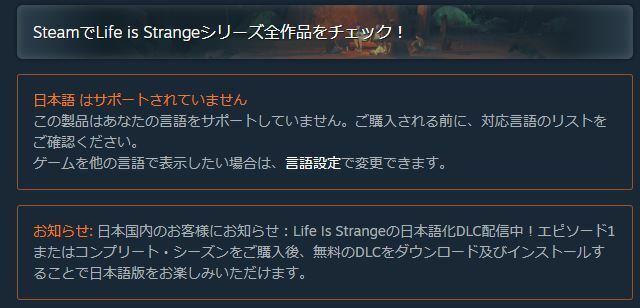 Steamセールで Lifeisstrange を購入して 日本語 Yahoo 知恵袋