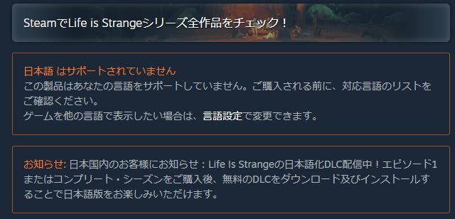 Steamセールで Lifeisstrange を購入して 日本語 Yahoo 知恵袋