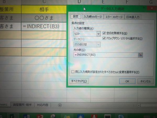 Indirect関数を使用してプルダウンリストの連動をさせたいので Yahoo 知恵袋