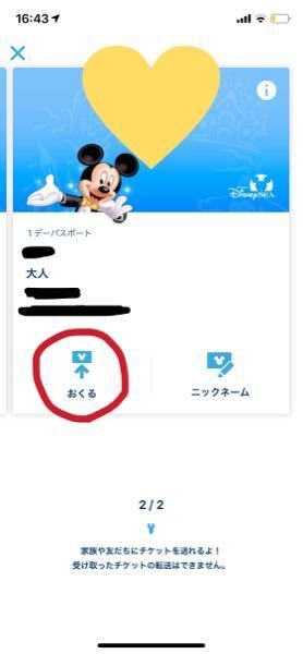 ディズニーチケットを購入しました 今日ディズニーの公式アプリを見ている Yahoo 知恵袋