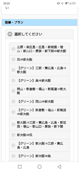 バリ得こだまの片道プランで 関西から広島に行こうと思うのですが と Yahoo 知恵袋