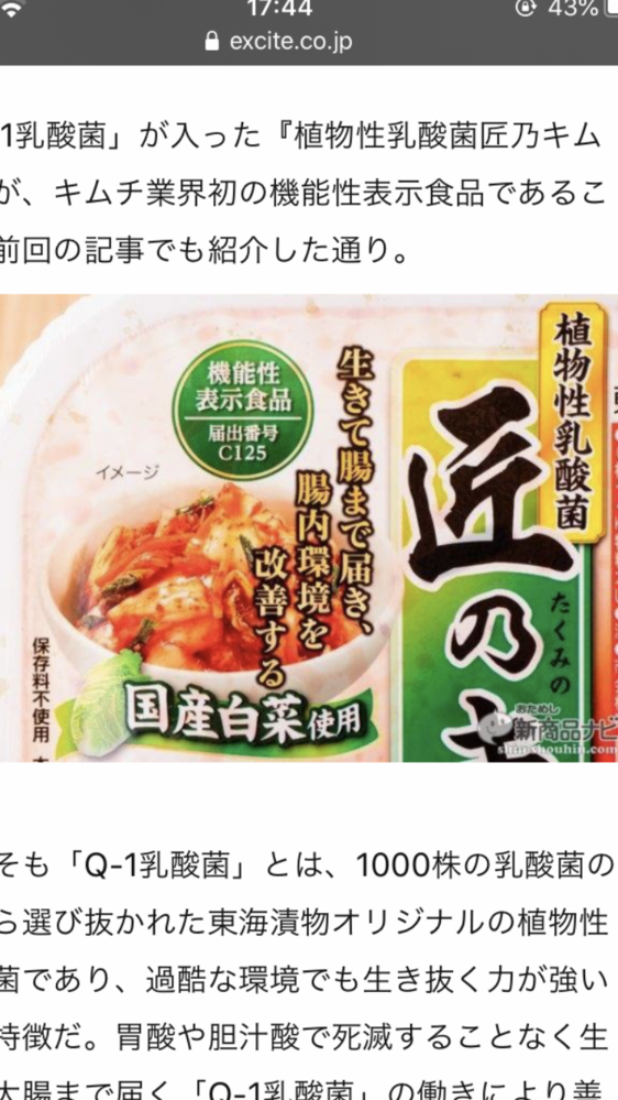 国産キムチは乳酸菌が入ってないタイプのがあるそうですが 東海漬物の におわな Yahoo 知恵袋