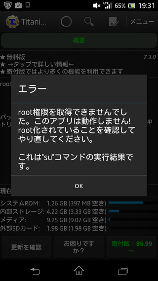 ルート化 されているか 確認方法