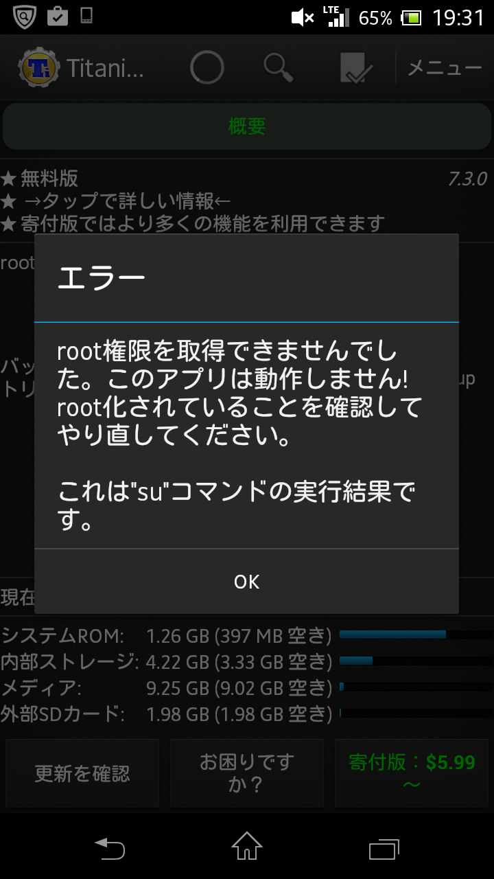 スマホがroot化されている場合どのようにしたら Root化されている端末だ Yahoo 知恵袋