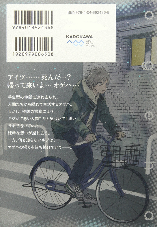 オゲハ という漫画を書店で探したいのですが 背表紙の出版社のマーク がわか Yahoo 知恵袋