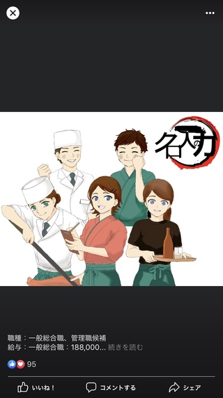 とある会社の求人画像のロゴがまんま鬼滅の刃を真似てるようなものでしたが これ Yahoo 知恵袋