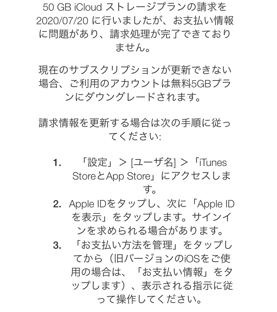 Iphoneで突然icloudバックアップの支払いが情報に問題があり請求処理 Yahoo 知恵袋