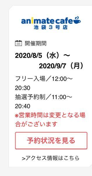 アニメイトカフェについてです 私はハイキューカフェに予約した Yahoo 知恵袋