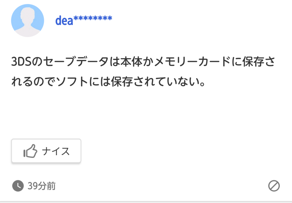 ゲオで3dsソフトを売ろうと思うのですが セーブデータは消去してお Yahoo 知恵袋