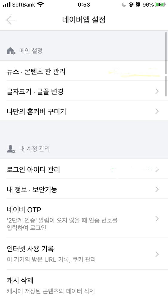 韓国のnaverに登録しています アカウントを削除するにはどうしたら良いので Yahoo 知恵袋