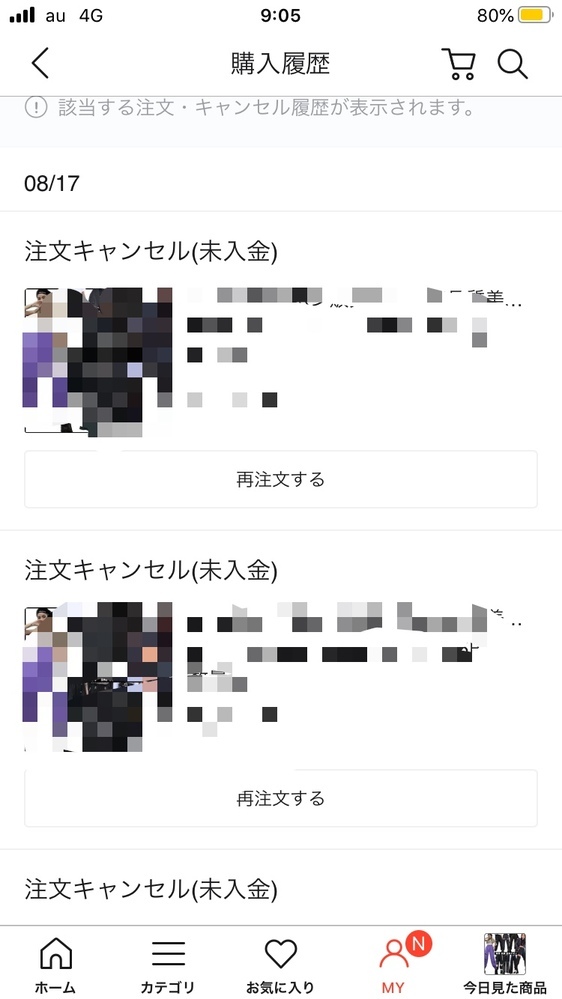 Qoo10で2週間ほどまでに商品を買ったのですが Auかんたん決済 Yahoo 知恵袋