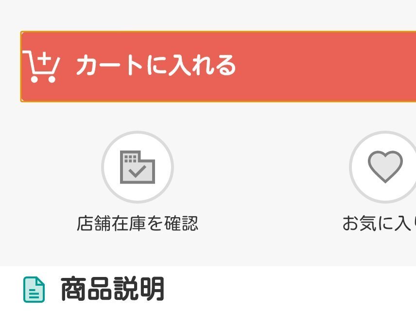 ニトリで買い物出来ない通販サイトで買い物カートに追加出来ずﾛｸﾞｲ Yahoo 知恵袋