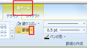 ワード10の質問です 罫線の消し方を教えてください 前に消しゴ Yahoo 知恵袋