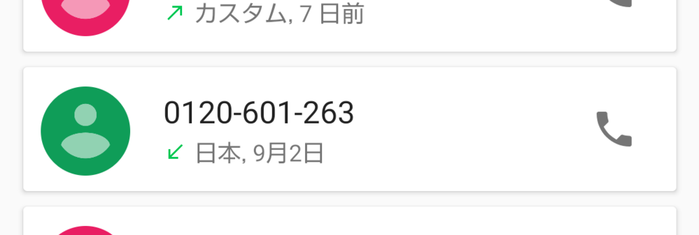 至急 先日 Nttdocomoからdポイントのアンケート の電話 Yahoo 知恵袋