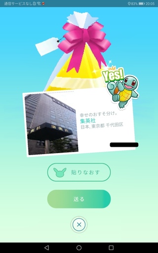 ポケモンgoで 最近 ポケストップを回すと出てくる小さいポケモンは 何なの Yahoo 知恵袋