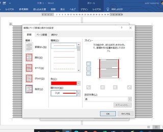 サイズb罫40行のレポート用紙をwordで作りたいのですが や Yahoo 知恵袋