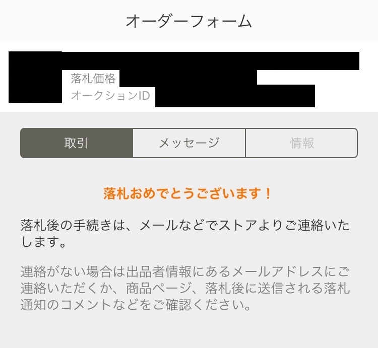 ヤフオクで落札したときは挨拶のメッセージなど入れるべきですか Yahoo 知恵袋