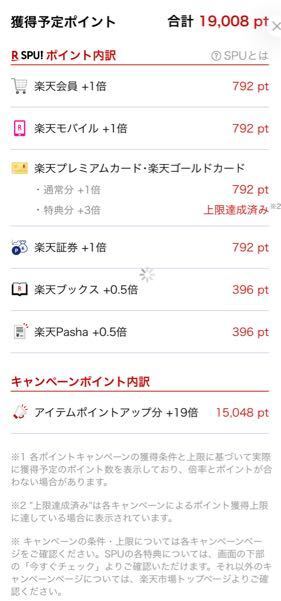 楽天市場におけるポイントについて 詳しい方ご教授お願いします 先日お買 Yahoo 知恵袋