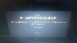 マイクラが Exitcode 0 表示 最近マイクラを起動すると こんな Yahoo 知恵袋