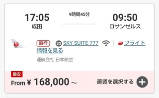 成田からlaxまで10時間はかかりますか Yahoo 知恵袋