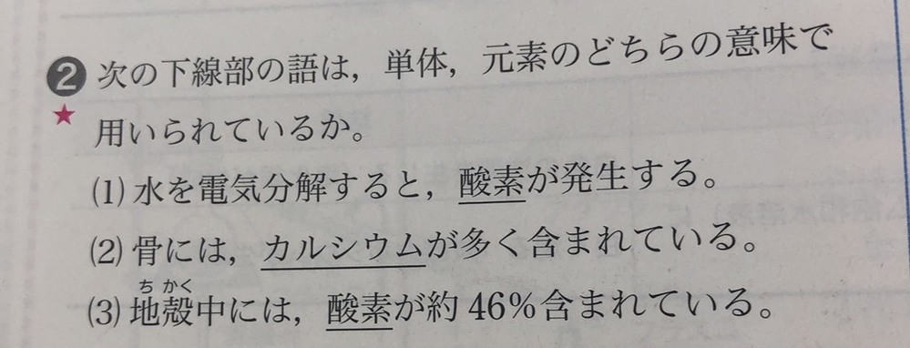 化学基礎の問題で単体と元素の違いがいまいちわかりません例 骨にはカルシウムが Yahoo 知恵袋